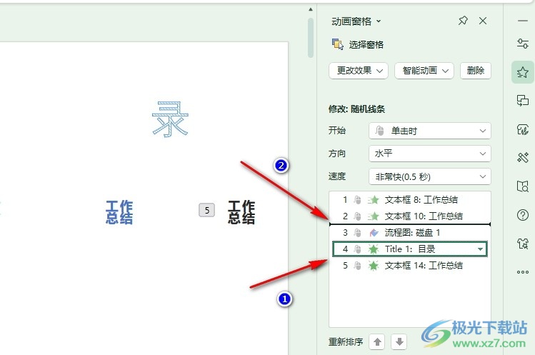 WPS PPT幻灯片调整动画顺序的方法