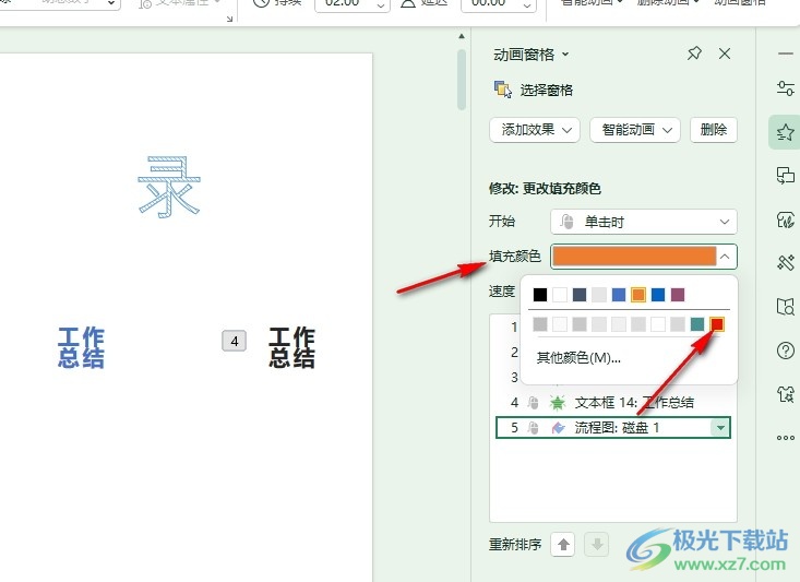 WPS PPT给形状设置颜色渐变动画效果的方法