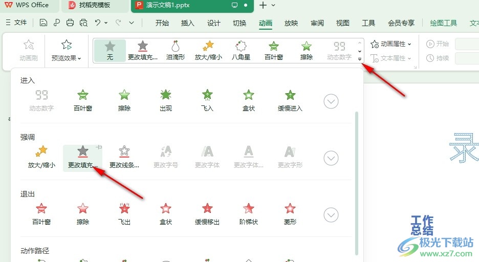 WPS PPT给形状设置颜色渐变动画效果的方法