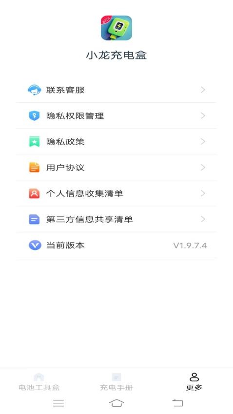 小龙充电盒手机版v1.9.7.4(1)