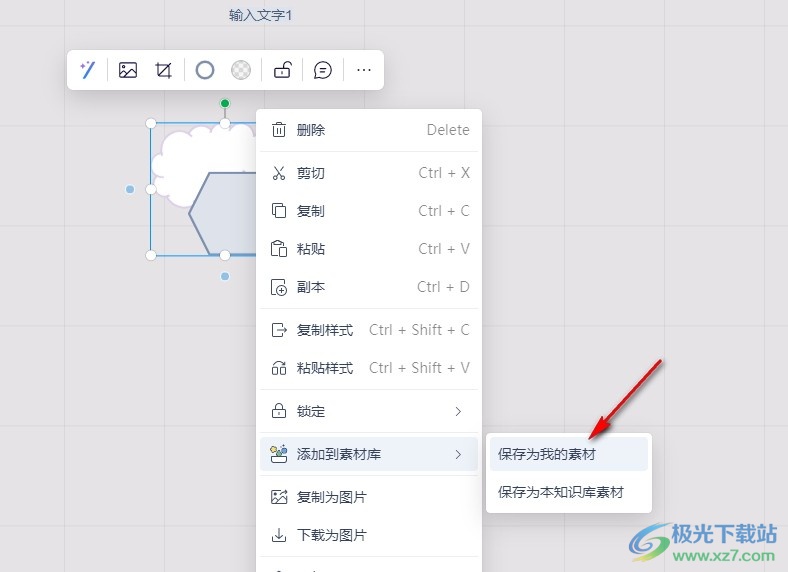 钉钉白板文档将图案添加到素材库的方法