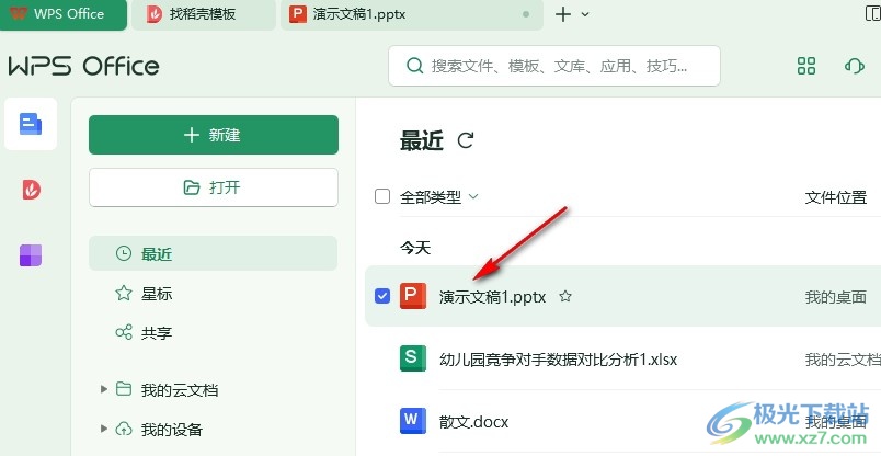 WPS PPT给形状设置颜色渐变动画效果的方法