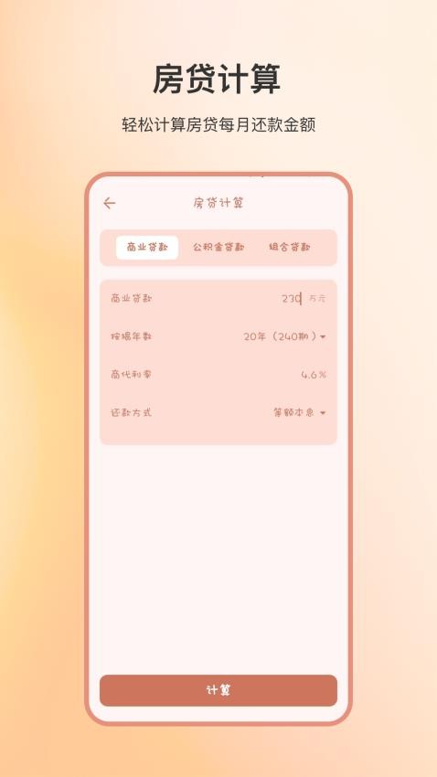 專業建工計算器APP(2)