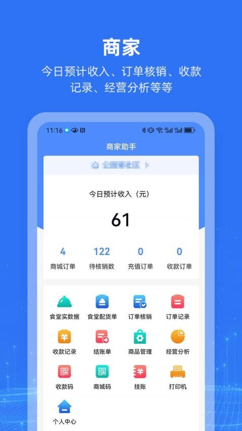 泓润智慧社区商家助手最新版v1.4.2(1)