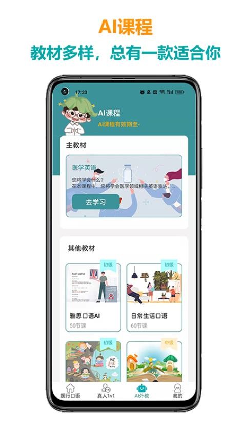 医行口语appv4.0.7(2)