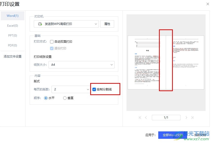 WPS Word设置打印时添加分割线的方法