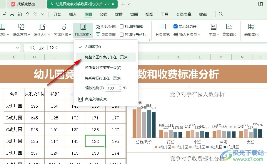 WPS Excel设置将整个工作表打印在一页的方法