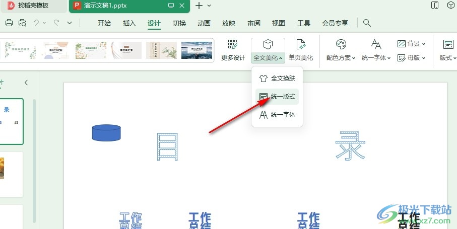 WPS PPT幻灯片设置统一版式的方法