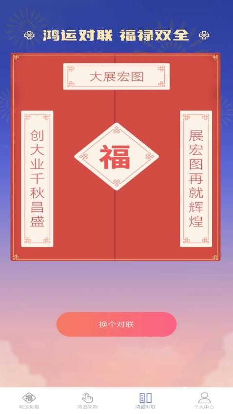 鸿运刷刷APP(1)