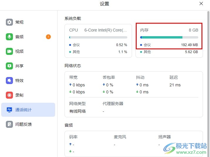 飞书查看视频会议占用内存大小的方法