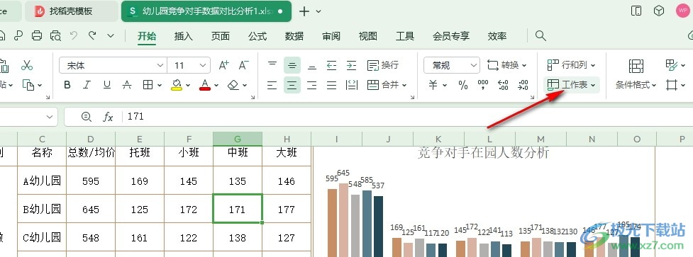 WPS Excel设置保护工作表密码的方法