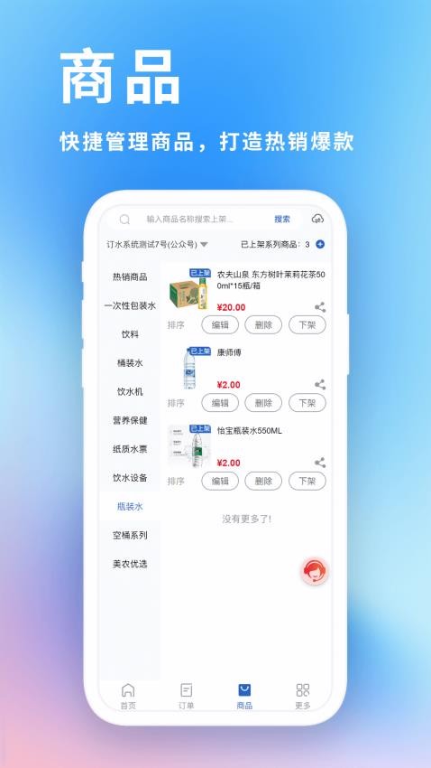 吉客道企业订单管理系统APP(4)