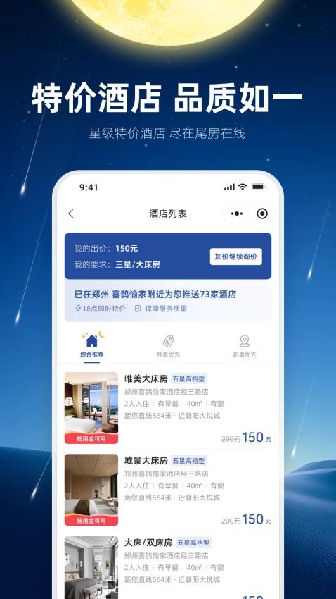 尾房预订官方版(2)