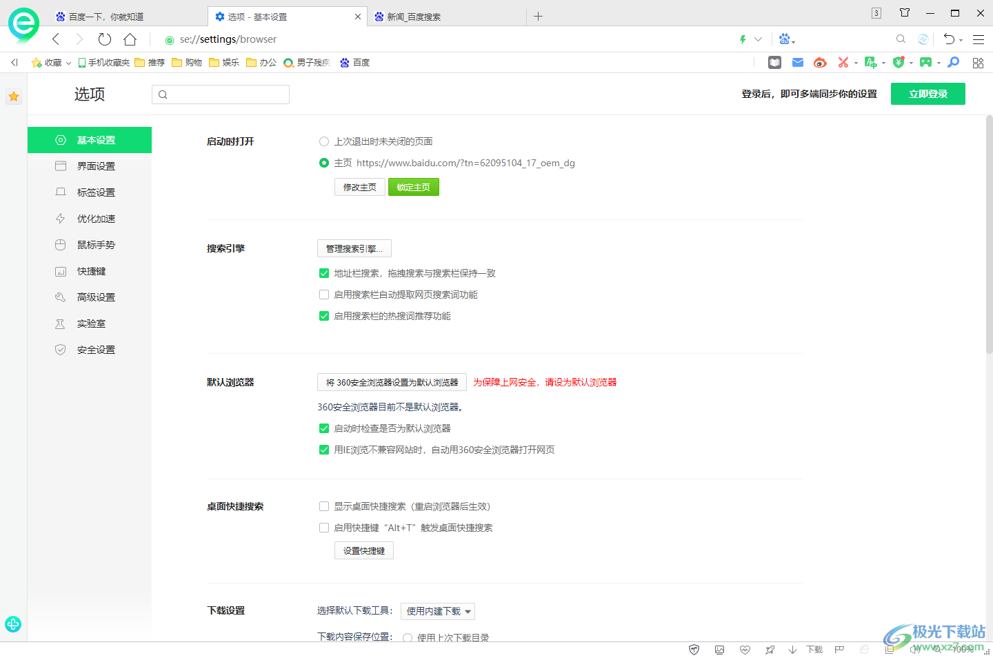 360安全浏览器设置地址栏和搜索栏搜索引擎保持一致的方法