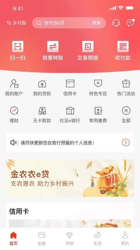 安徽农金APP最新版v4.0.3(2)