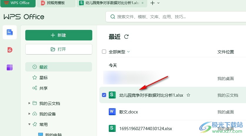 WPS Excel设置保护工作表密码的方法