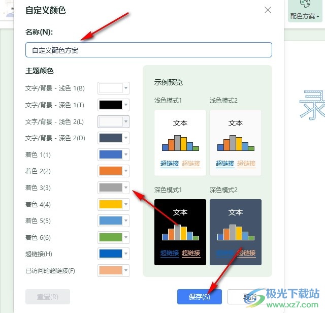 WPS PPT自定义配色方案的方法