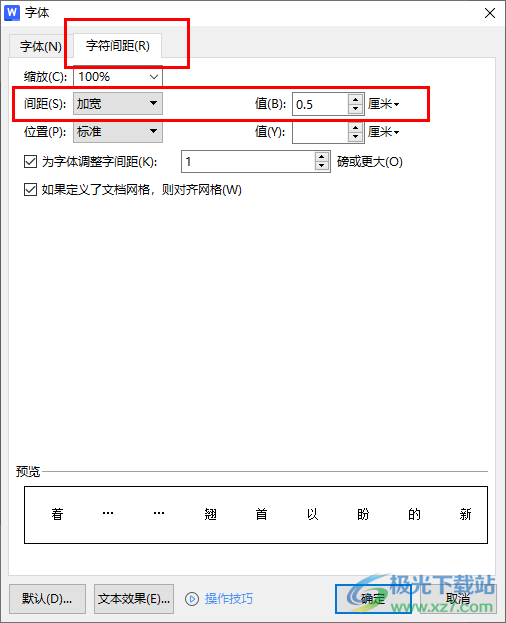 WPS Word文档调整文字间距大小的方法