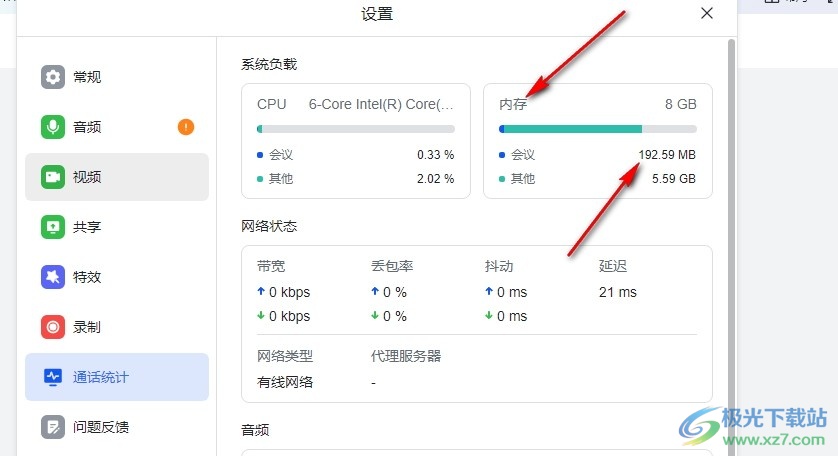 飞书查看视频会议占用内存大小的方法