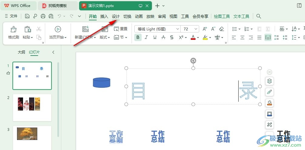 WPS PPT幻灯片设置统一版式的方法