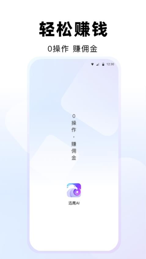 迅鹰AI手机版v1.2.3(4)