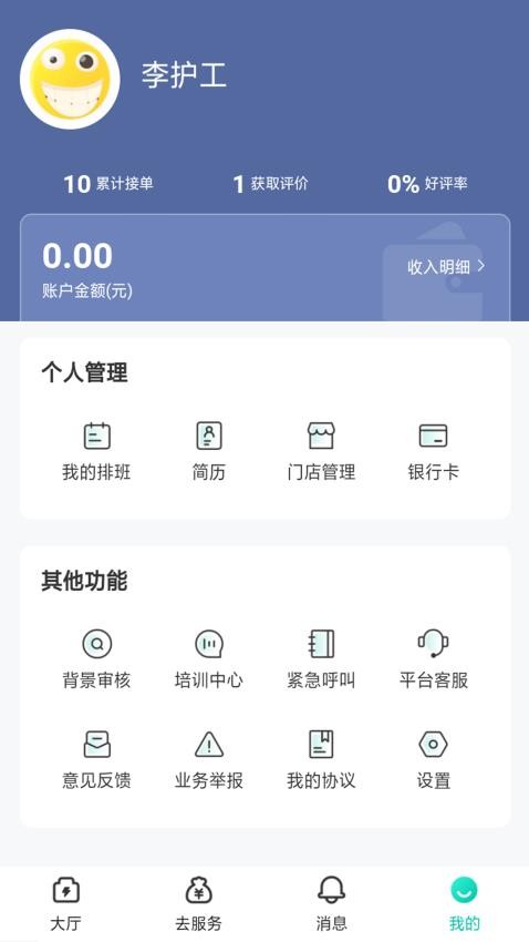 保椿照护服务人员端v1.1.7(1)