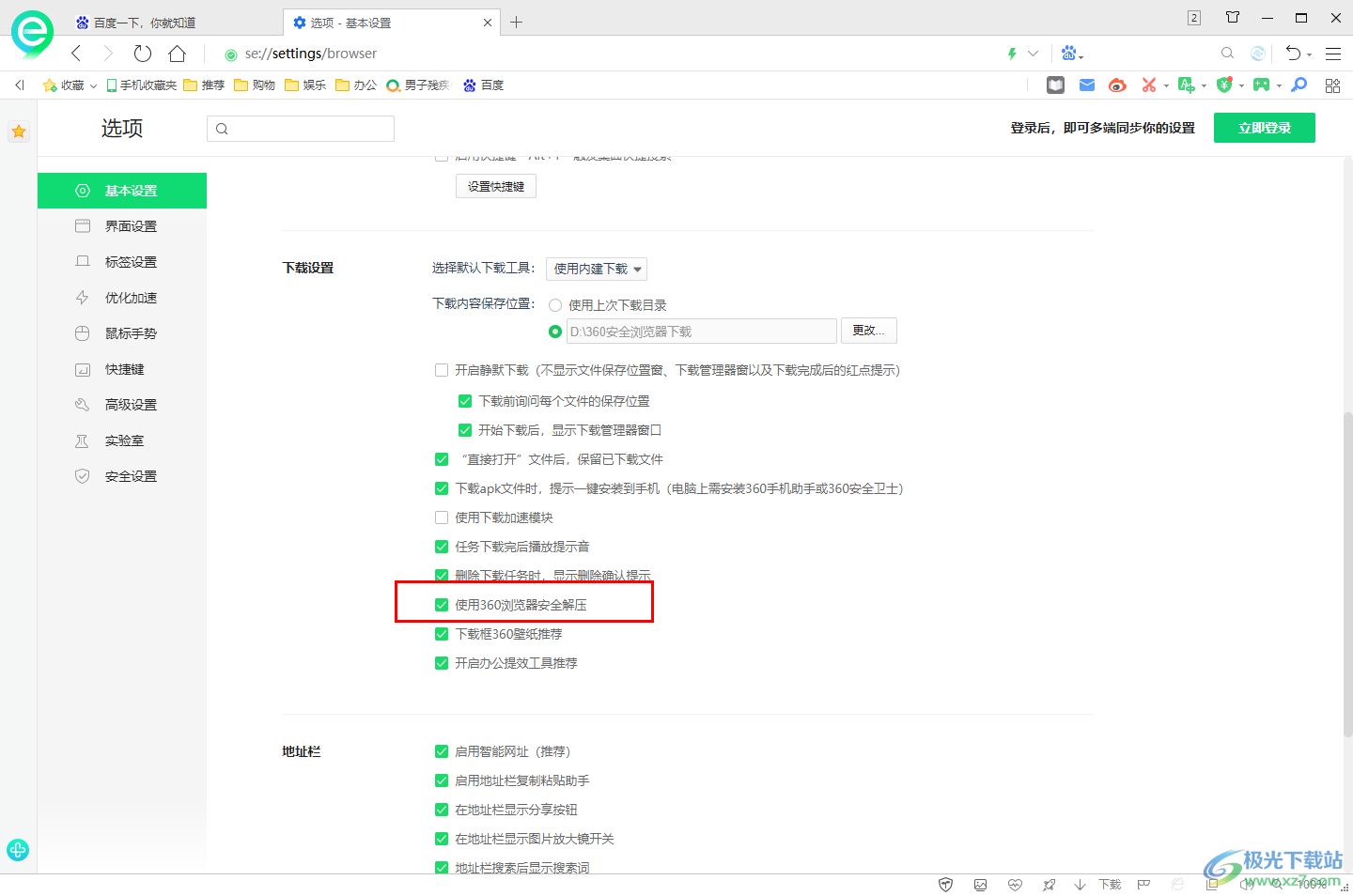 360安全浏览器启用浏览器安全解压的方法