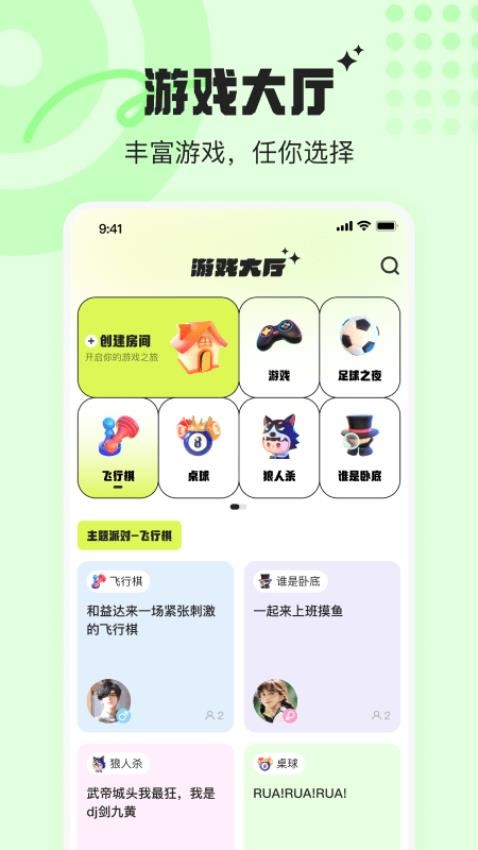 音浪派对手机版v1.1.0(4)