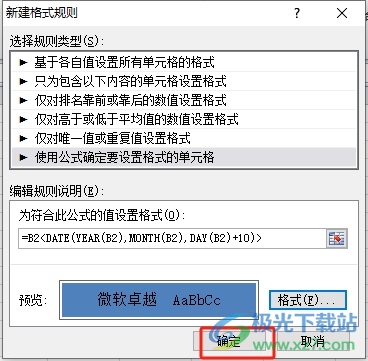 ​excel设置超过固定天数自动变色的教程