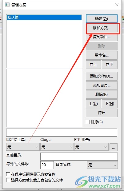 editplus添加方案的教程