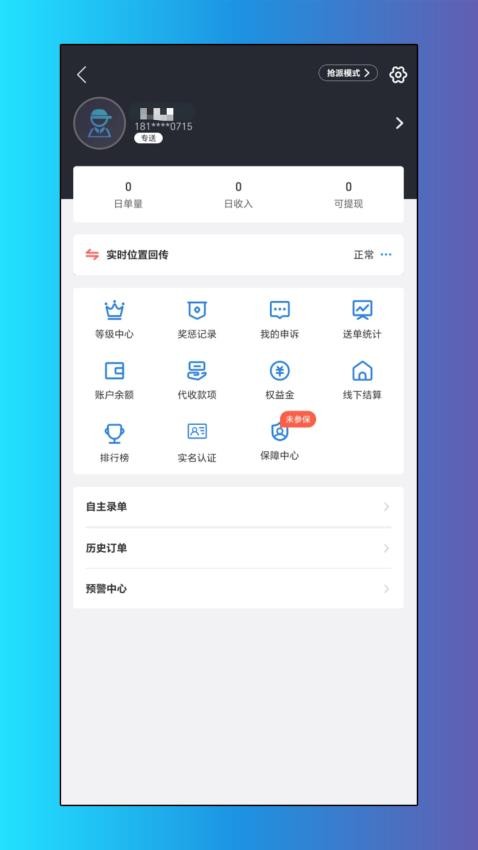 递时代配送端APPv7.6.7(3)