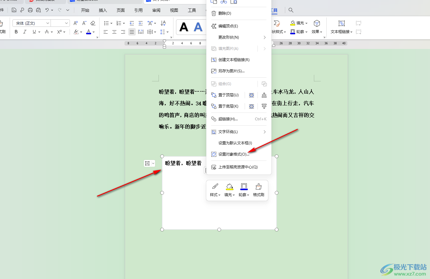 WPS Word去除文档中文字有白底的方法