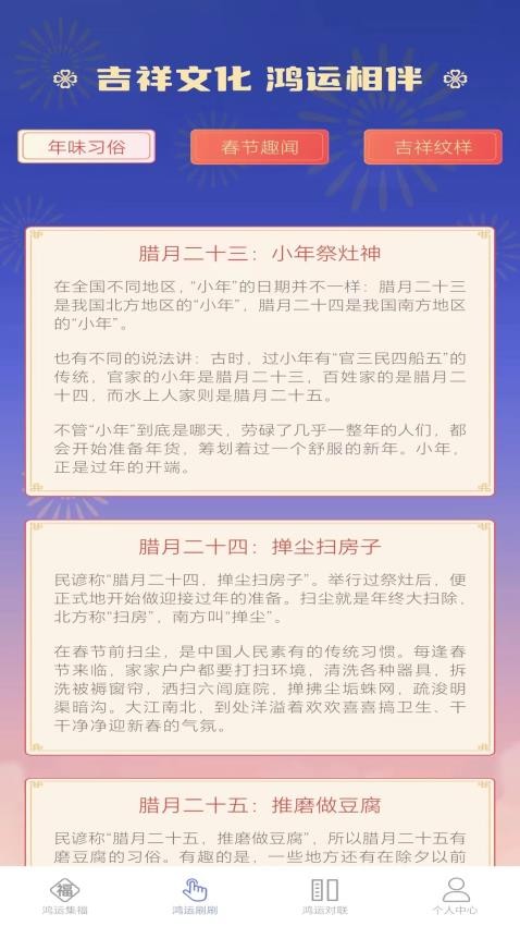 鸿运刷刷APP(4)