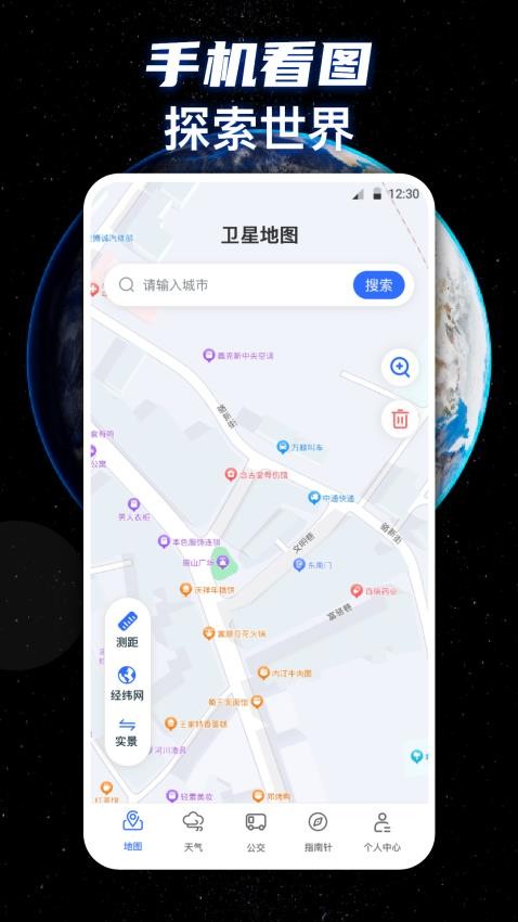 奥维实景卫星地图官方版(1)