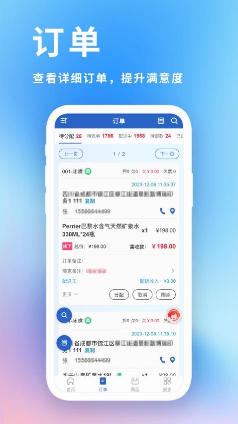 吉客道企业订单管理系统APPv2.0.0(2)