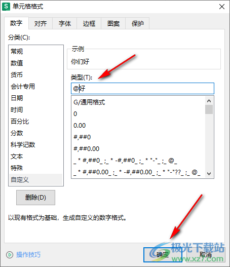 WPS Excel设置每个单元格添加固定文字的方法