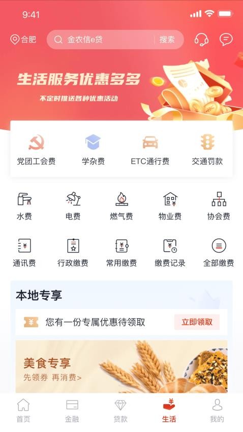 安徽农金APP最新版v4.0.3(1)