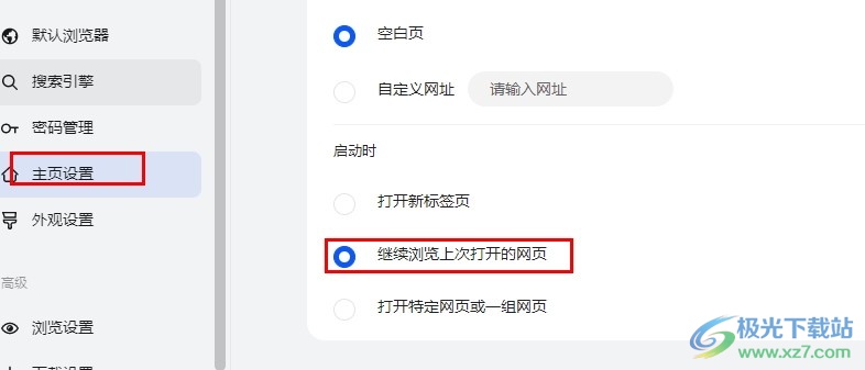 华为浏览器设置开启后继续浏览上次打开的网页的方法