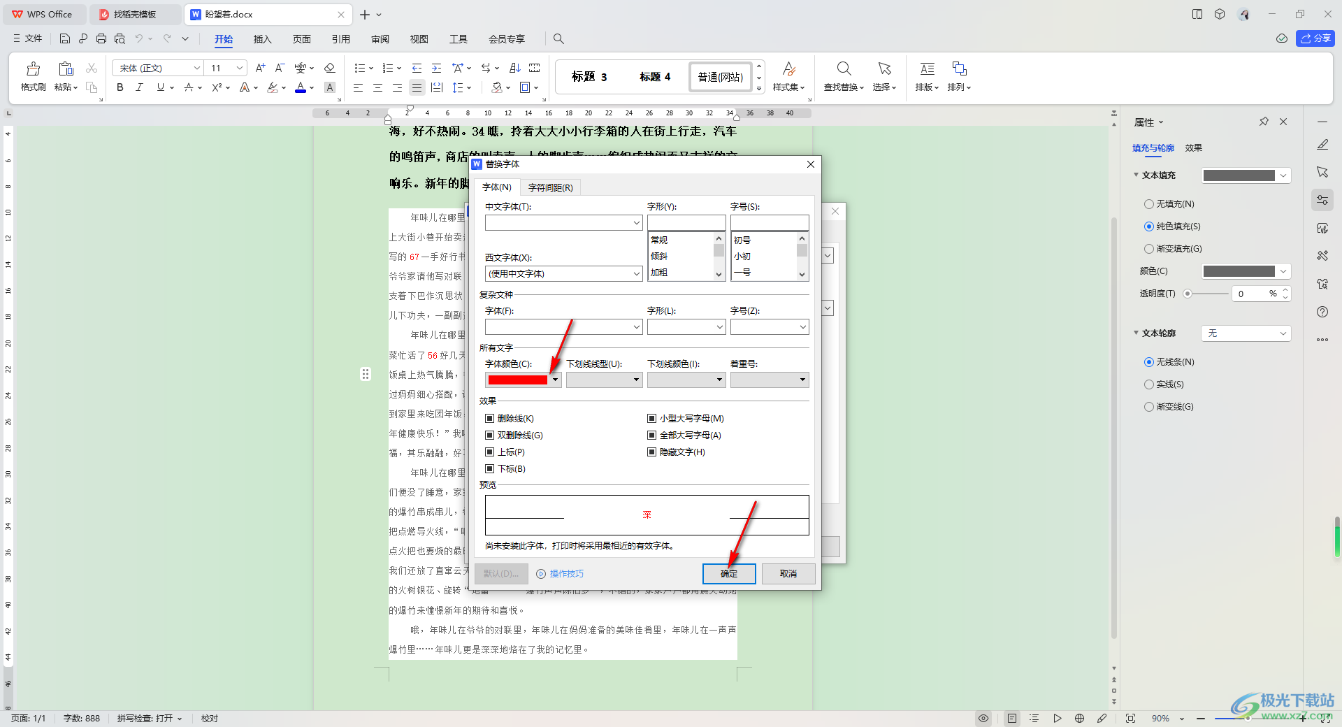 WPS Word给不同文字批量添加括号的方法