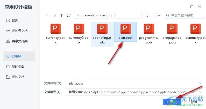 WPS PPT幻灯片导入模板的方法