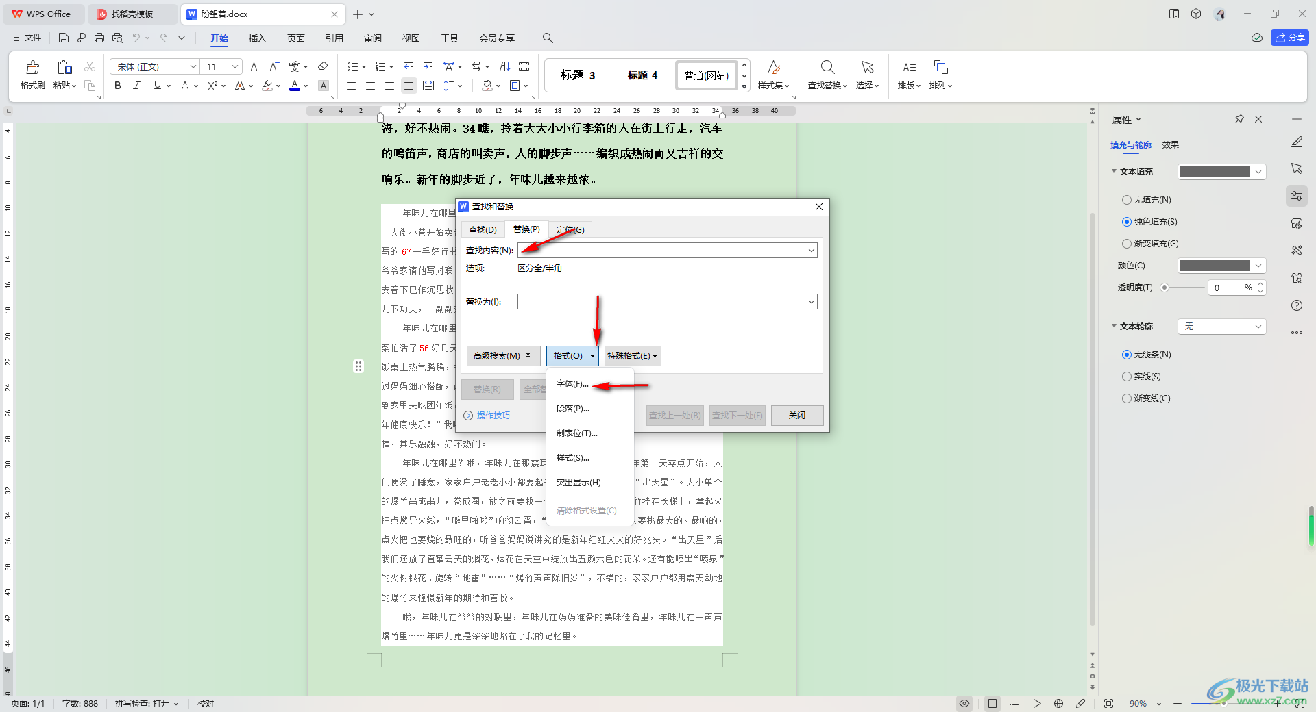 WPS Word给不同文字批量添加括号的方法