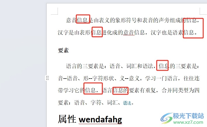 ​wps把文档中的字一次性改了的教程