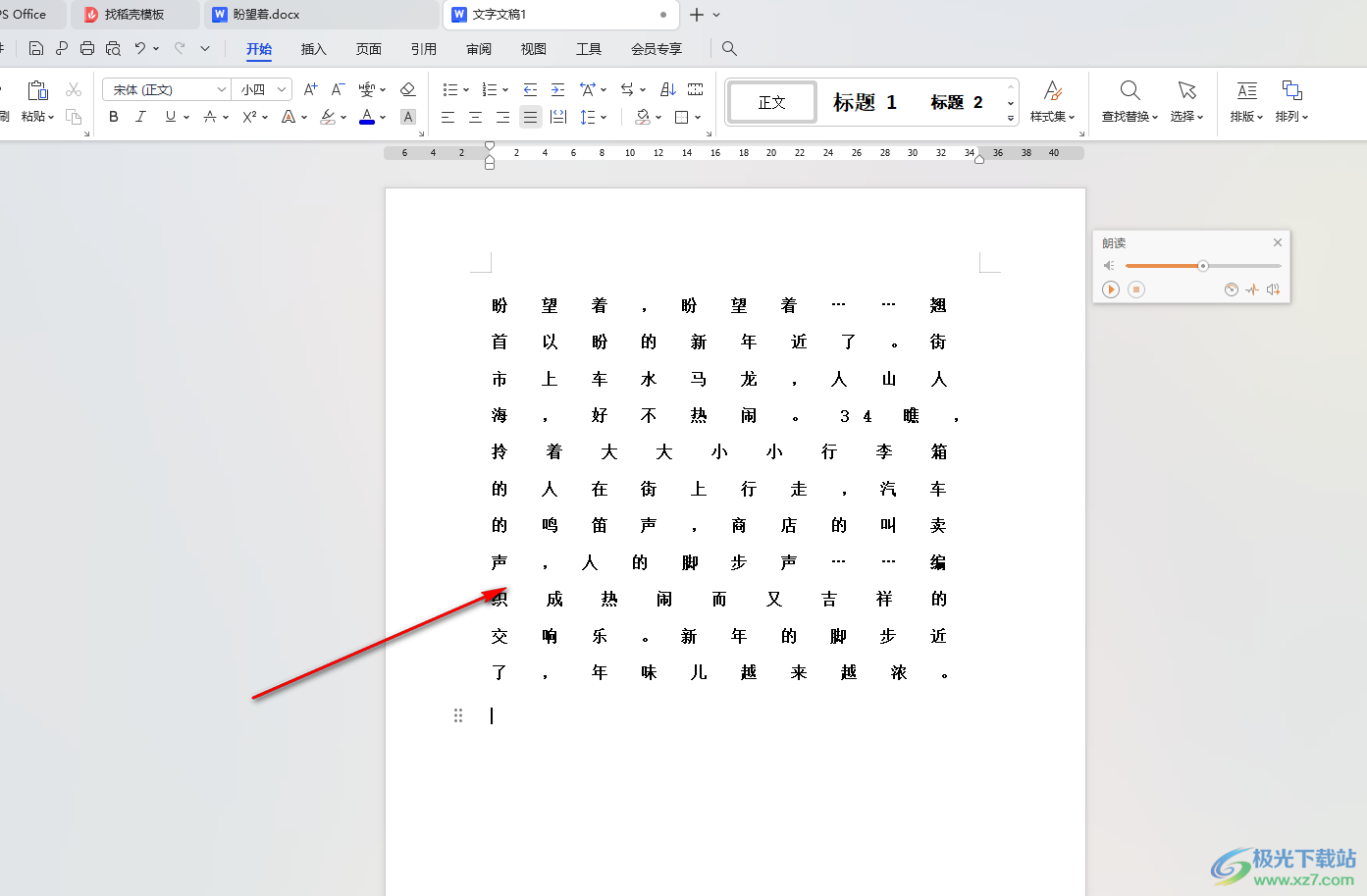 WPS Word文档调整文字间距大小的方法