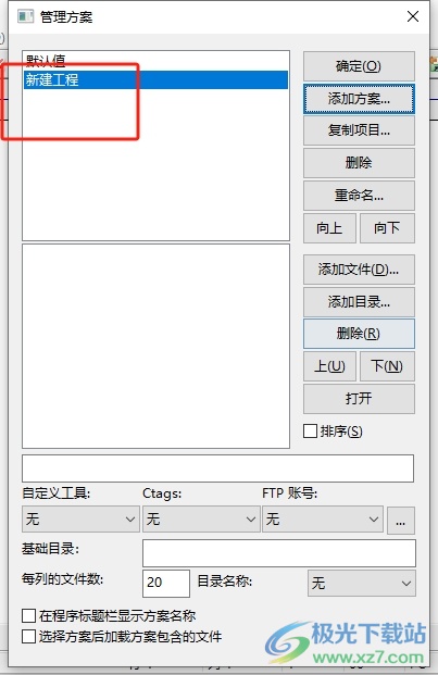 editplus添加方案的教程