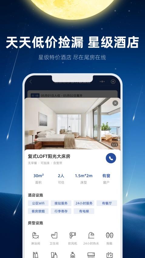 尾房预订官方版(1)
