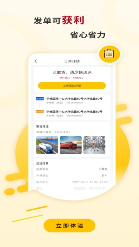 运车蚁司机端APPv2.3.5(1)