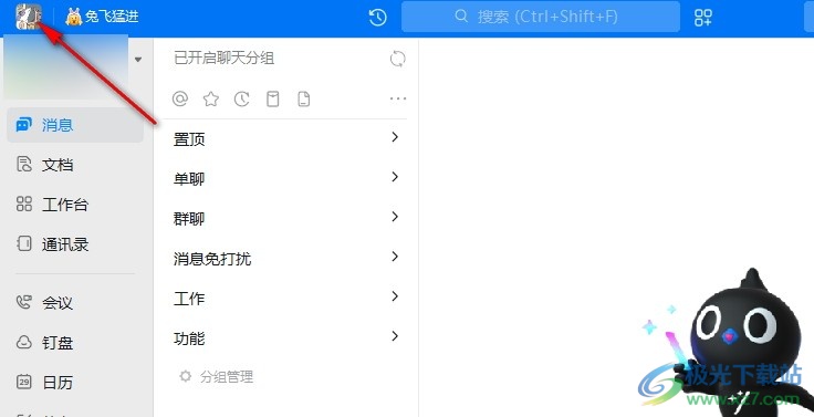 钉钉设置Excel表格粘贴后的默认发送形式的方法