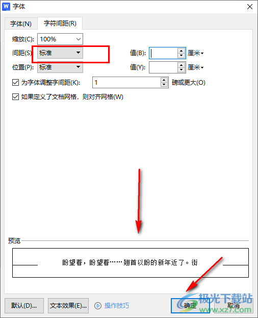 WPS Word文档调整文字间距大小的方法