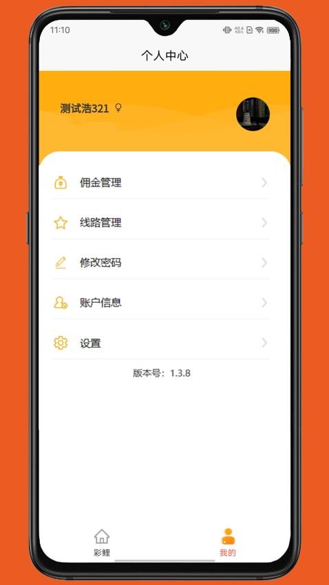 彩鲤管理端APP最新版本v1.1.8(4)