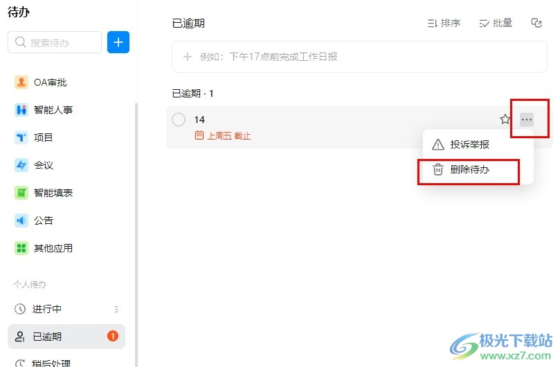钉钉删除逾期待办事项的方法
